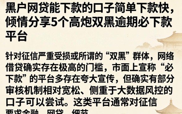 黑户网贷能下款的口子简单下款快,倾情分享5个高炮双黑逾期必下款平台