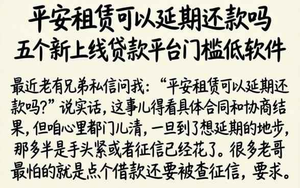 平安租赁可以延期还款吗,详细阐述五个新上线贷款平台门槛低软件