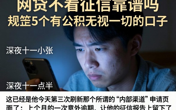 网贷不看征信靠谱吗，规整5个有公积金无视一切的口子