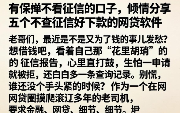 有保单不看征信的口子，倾情分享五个不查征信好下款的网贷软件