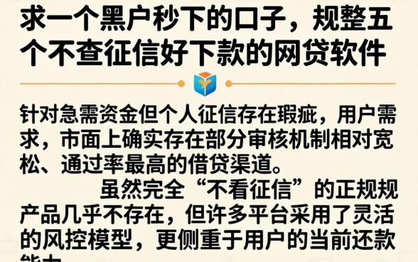 求一个黑户秒下的口子，规整五个不查征信好下款的网贷软件