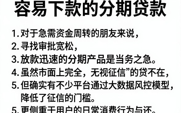 容易下款的分期贷款,胪列5个快速下款无视征信的软件