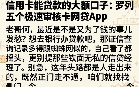 信用卡能贷款的大额口子，罗列五个极速审核的网贷app