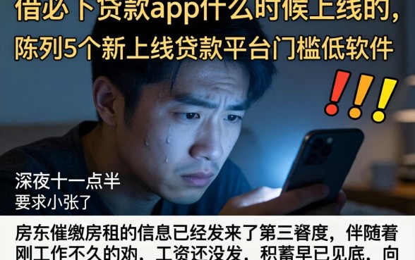 借必下贷款app什么时候上线的，陈列5个新上线贷款平台门槛低软件