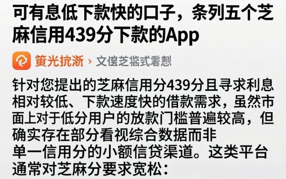 可有息低下款快的口子，条列五个芝麻信用439分下款的app
