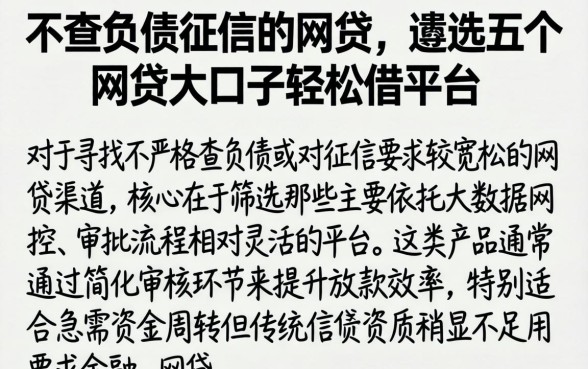 不查负债征信的网贷,遴选五个网贷大口子轻松借平台