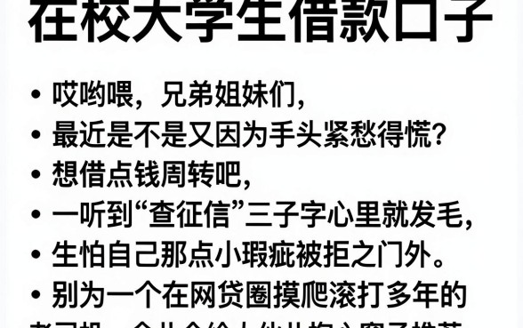 在校大学生借款口子，罗列五个征信不好负债高的app