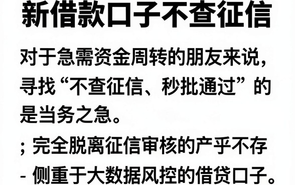 新借款口子不查征信,罗列5个秒批通过的网贷app