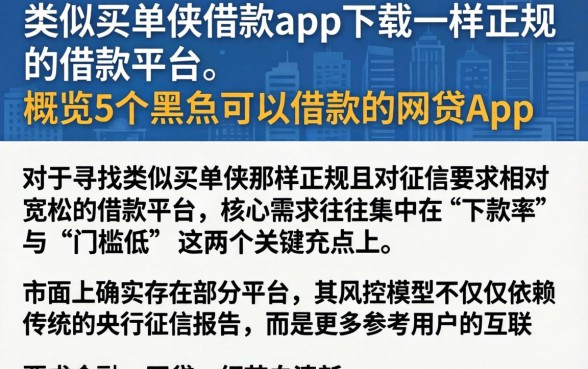 类似买单侠借款app下载一样正规的借款平台，概览5个黑户可以借款的网贷app