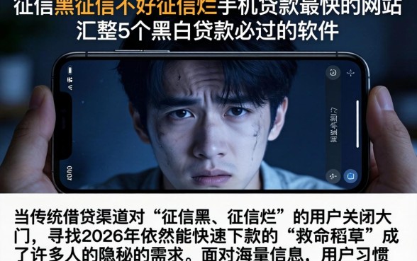 征信黑征信不好征信烂手机贷款最快的网站，汇整5个黑白贷款必过的软件