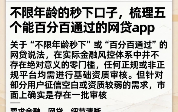不限年龄的秒下口子，梳理五个能百分百通过的网贷app