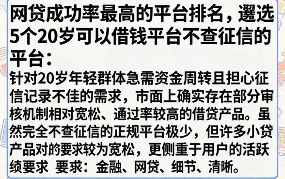 网贷成功率最高的平台排名，遴选5个20岁可以借钱平台不查征信的平台