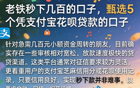 老铁秒下几百的口子,甄选5个凭支付宝花呗贷款的口子
