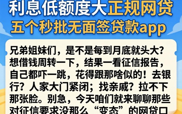 利息低额度大正规网贷，概括五个秒批无面签贷款app