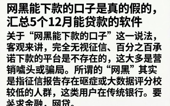 网黑能下款的口子是真的假的,汇总5个12月能贷款的软件