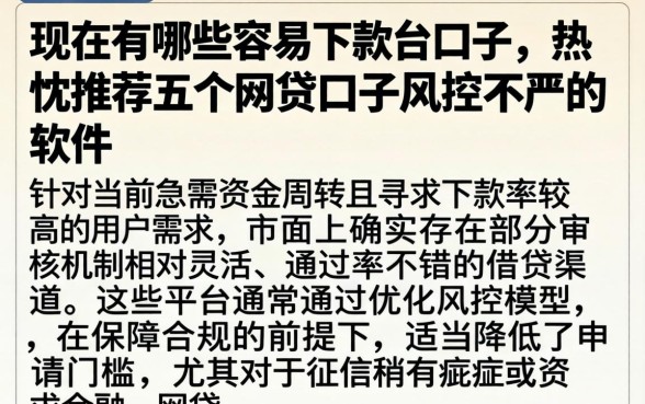 现在有哪些容易下款的口子,热忱推荐五个网贷口子风控不严的软件