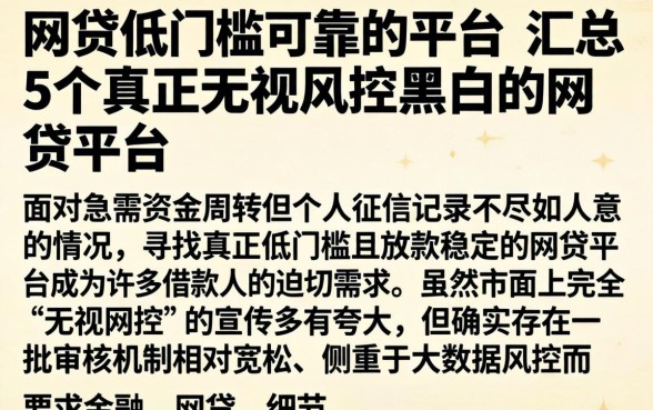 网贷低门槛可靠的平台，汇总5个真正无视风控黑白的网贷平台