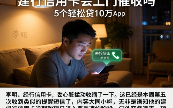 建行信用卡会上门催收吗，陈列5个轻松贷10万的app