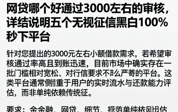 网贷哪个好通过3000左右的审核，详尽说明五个无视征信黑白100%秒下平台