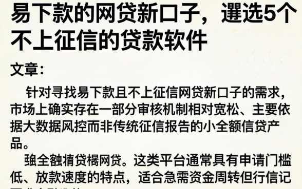 易下款的网贷新口子，遴选5个不上征信的贷款软件