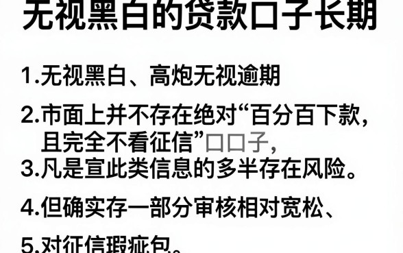 无视黑白的贷款口子长期，胪列五个高炮无视逾期能下的app