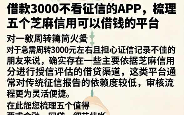 借款3000不看征信的APP，梳理五个芝麻信用可以借钱的平台