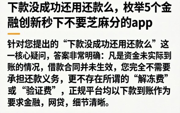 下款没成功还用还款么，枚举5个金融创新秒下不要芝麻分的app