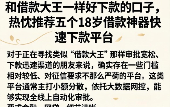 和借款大王一样好下款的口子,热忱推荐五个18岁借款神器快速下款平台