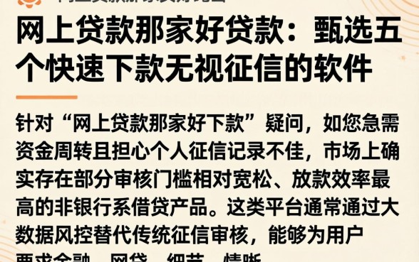 网上贷款那家好贷款，甄选五个快速下款无视征信的软件
