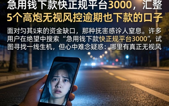 急用钱下款快正规平台3000,汇整5个高炮无视风控逾期也下款的口子