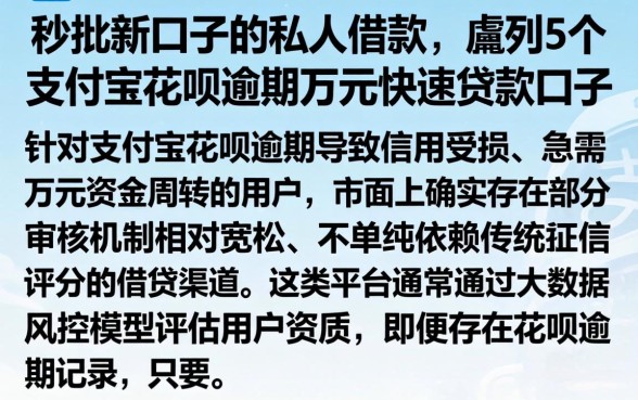 秒批新口子的私人借款，胪列5个支付宝花呗逾期万元快速贷款口子