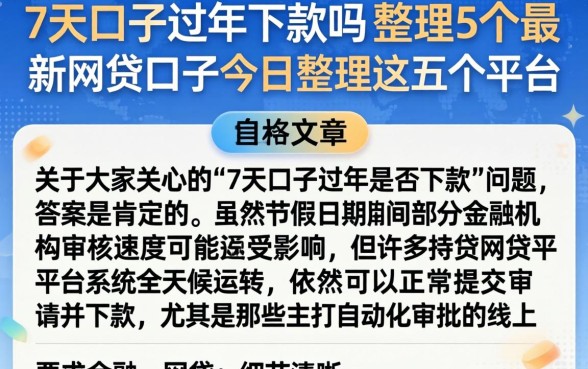 7天口子过年下款吗,整理5个最新网贷口子今日整理这五个平台