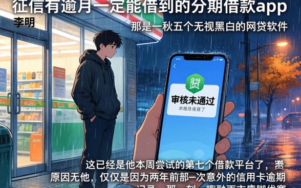 征信有逾期一定能借到的分期借款app,细致阐述五个无视黑白的网贷软件