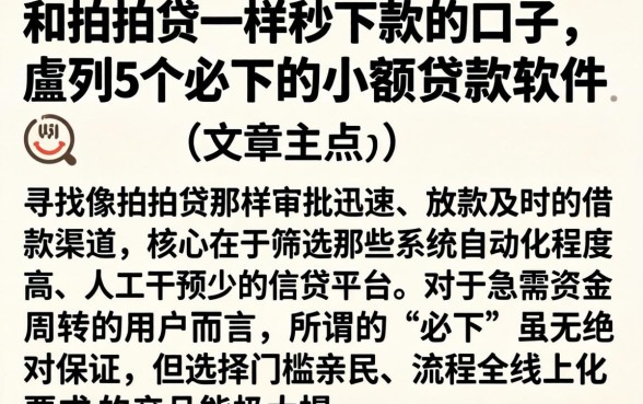 和拍拍贷一样秒下款的口子,胪列5个必下的小额贷款软件