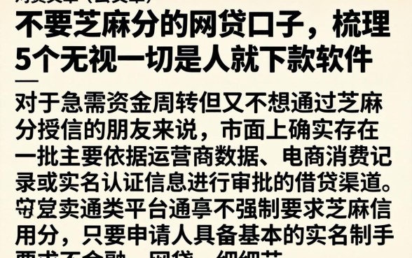 不要芝麻分的网贷口子，梳理5个无视一切是人就下款软件