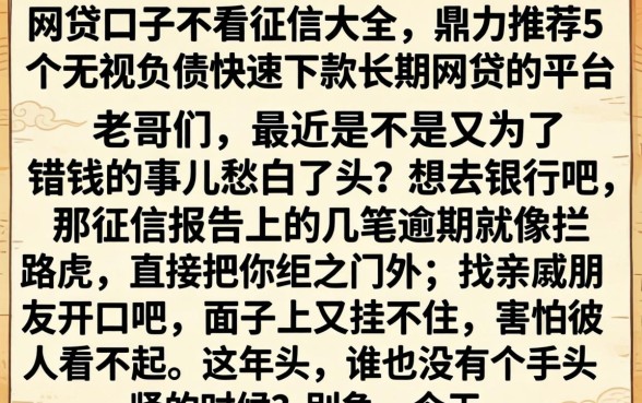 网贷口子不看征信大全,鼎力推荐5个无视负债快速下款长期网贷的平台