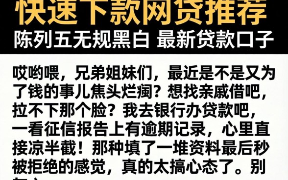 快速下款的网贷推荐，陈列五个无视黑白的最新贷款口子
