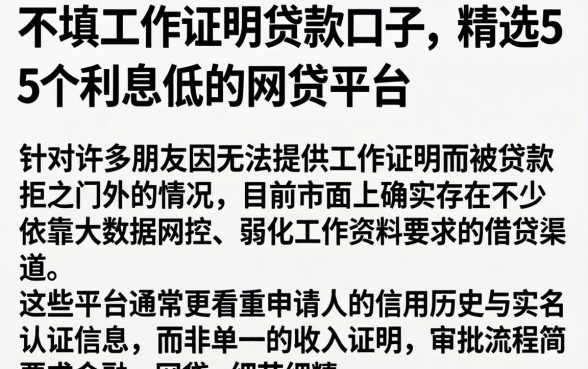 不填工作证明贷款口子,精选5个利息低的网贷平台
