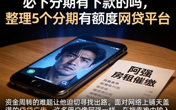 必下分期有下款的吗，整理5个分期有额度的网贷平台