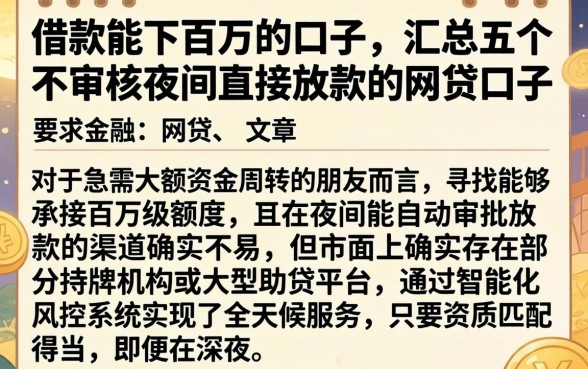 借款能下百万的口子,汇总五个不审核夜间直接放款的网贷口子