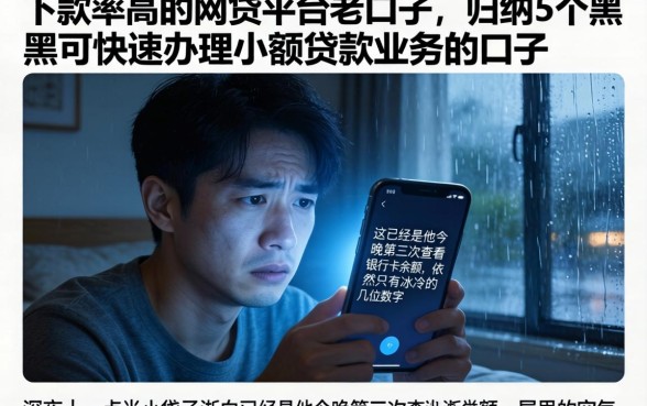 下款率高的网贷平台老口子，归纳5个黑户可快速办理小额贷款业务的口子