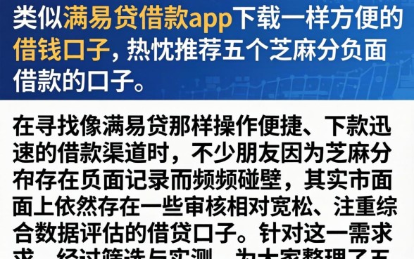 类似满易贷借款app下载一样方便的借钱口子，热忱推荐五个芝麻分负面借款的口子