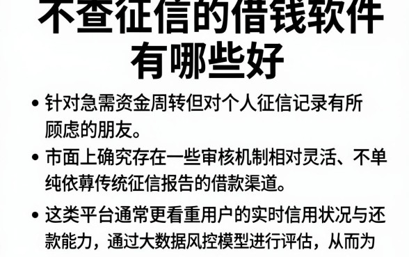 不查征信的借钱软件有哪些好，整理五个手机上可以借钱的口子