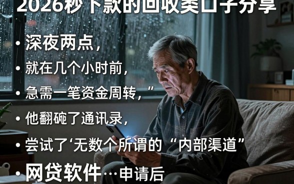 2026秒下款的回收类口子分享,整合五个无视黑白100%秒下网贷软件