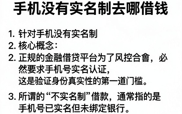 手机没有实名制去哪借钱，概括五个手机上可以借钱的app