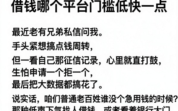 借钱哪个平台门槛低快一点,陈列5个无视黑白无视征信申请就下款的软件