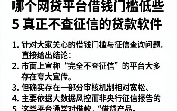 哪个网贷平台借钱门槛低些，归纳5个真正不查征信的贷款软件
