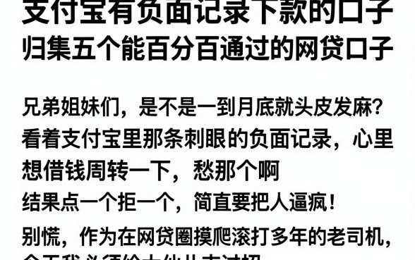 支付宝有负面记录下款的口子,归集五个能百分百通过的网贷口子