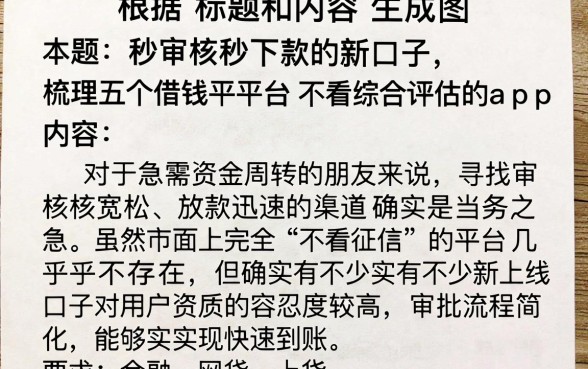 秒审核秒下款的新口子，梳理五个借钱平台不看综合评估的app
