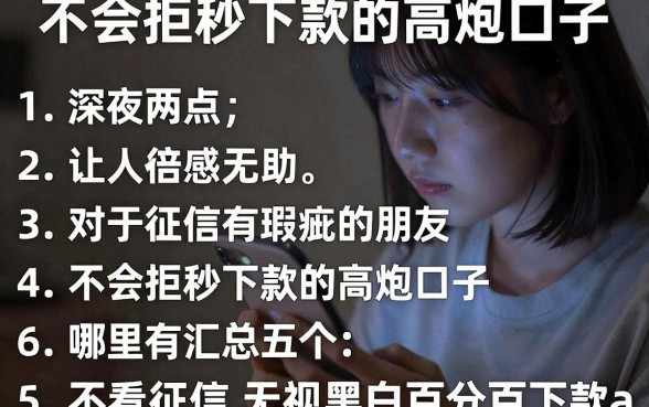 不会拒秒下款的高炮口子,汇总五个不看征信无视黑白百分百下款app